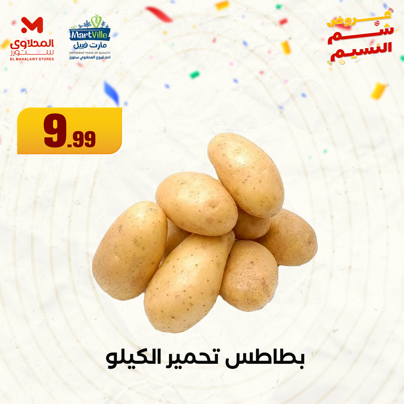 el-mahallawy offers from 20apr to 15apr 2025 عروض المحلاوي من 20 إبريل حتى 15 إبريل 2025 صفحة رقم 14